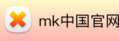 mk中国官网网站 logo